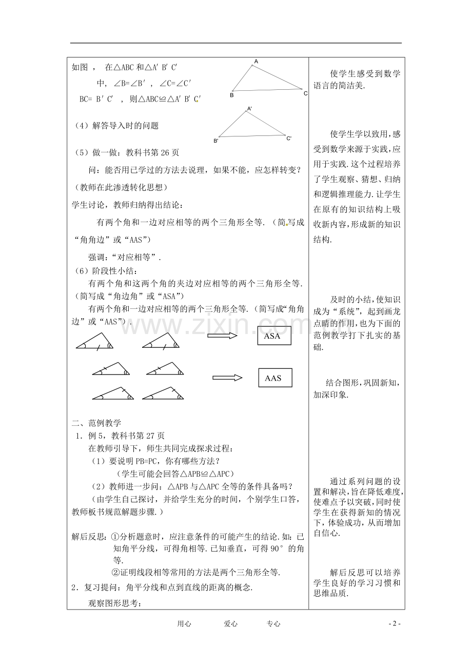 七年级数学下册.5三角形全等的条件(3)教案-浙教版.doc_第2页