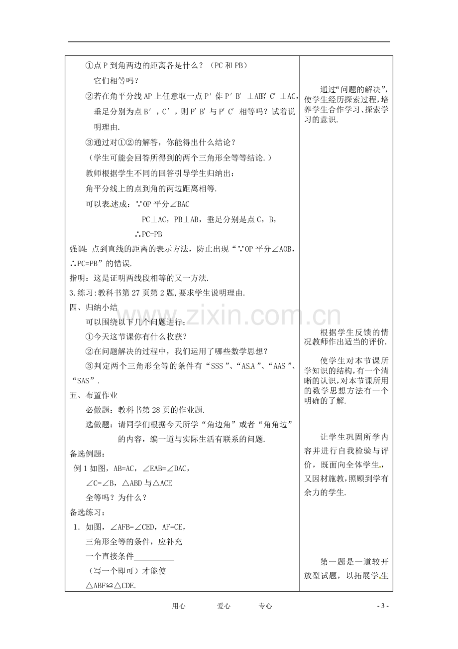 七年级数学下册.5三角形全等的条件(3)教案-浙教版.doc_第3页