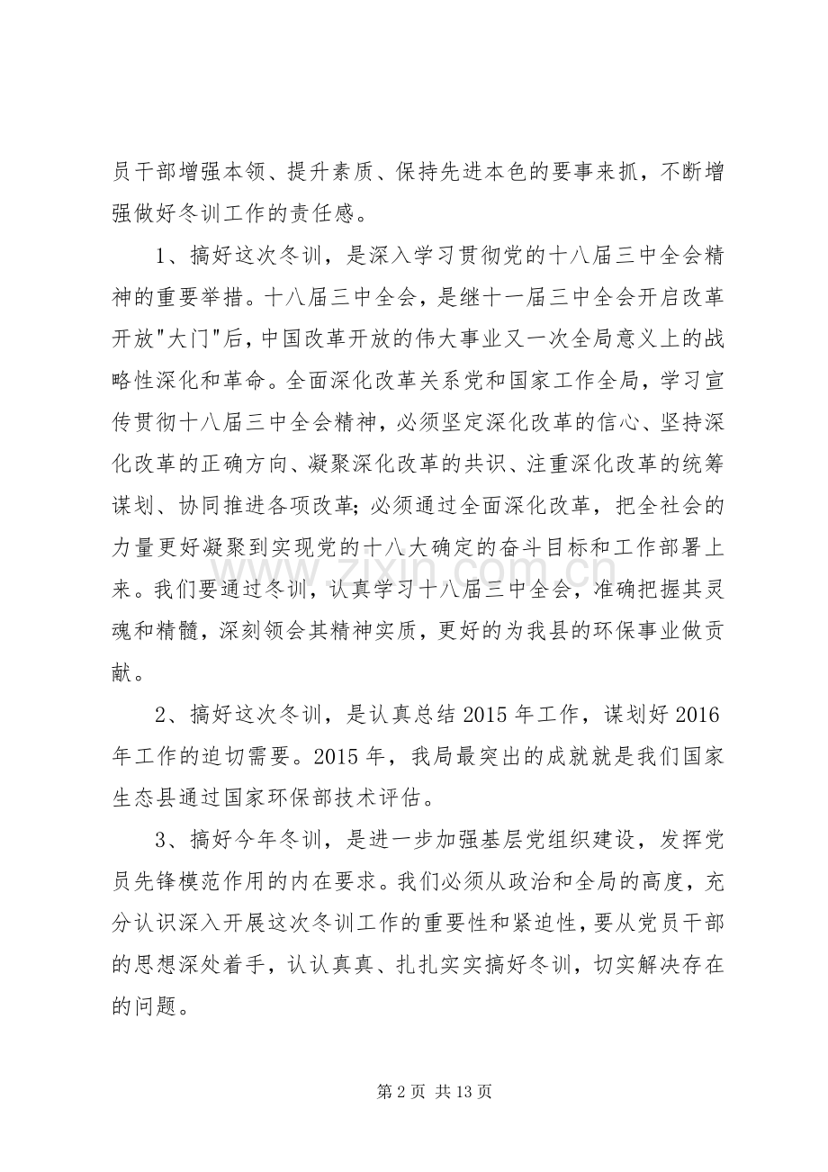 党员冬训动员大会讲话稿.docx_第2页