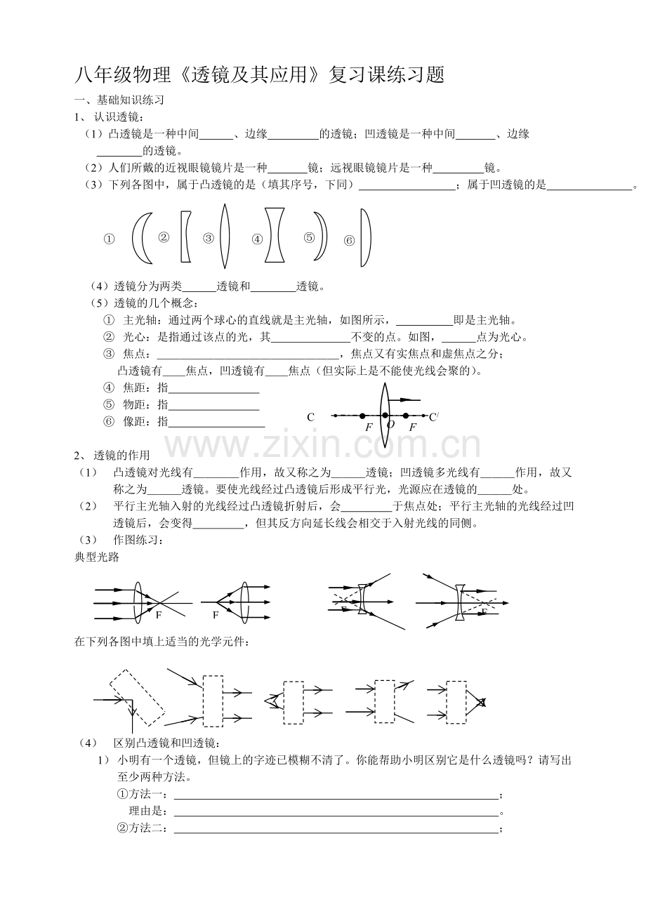 凸透镜复习资料.doc_第1页