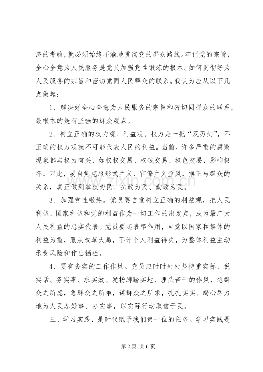 学习《党性应该怎样“炼”》心得体会5篇(一).docx_第2页