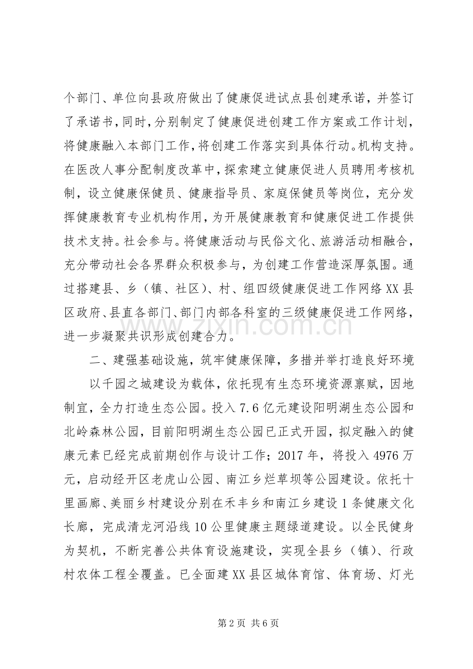 在全省健康促进与教育工作会上的交流发言+典型发言材料：健康促进.docx_第2页