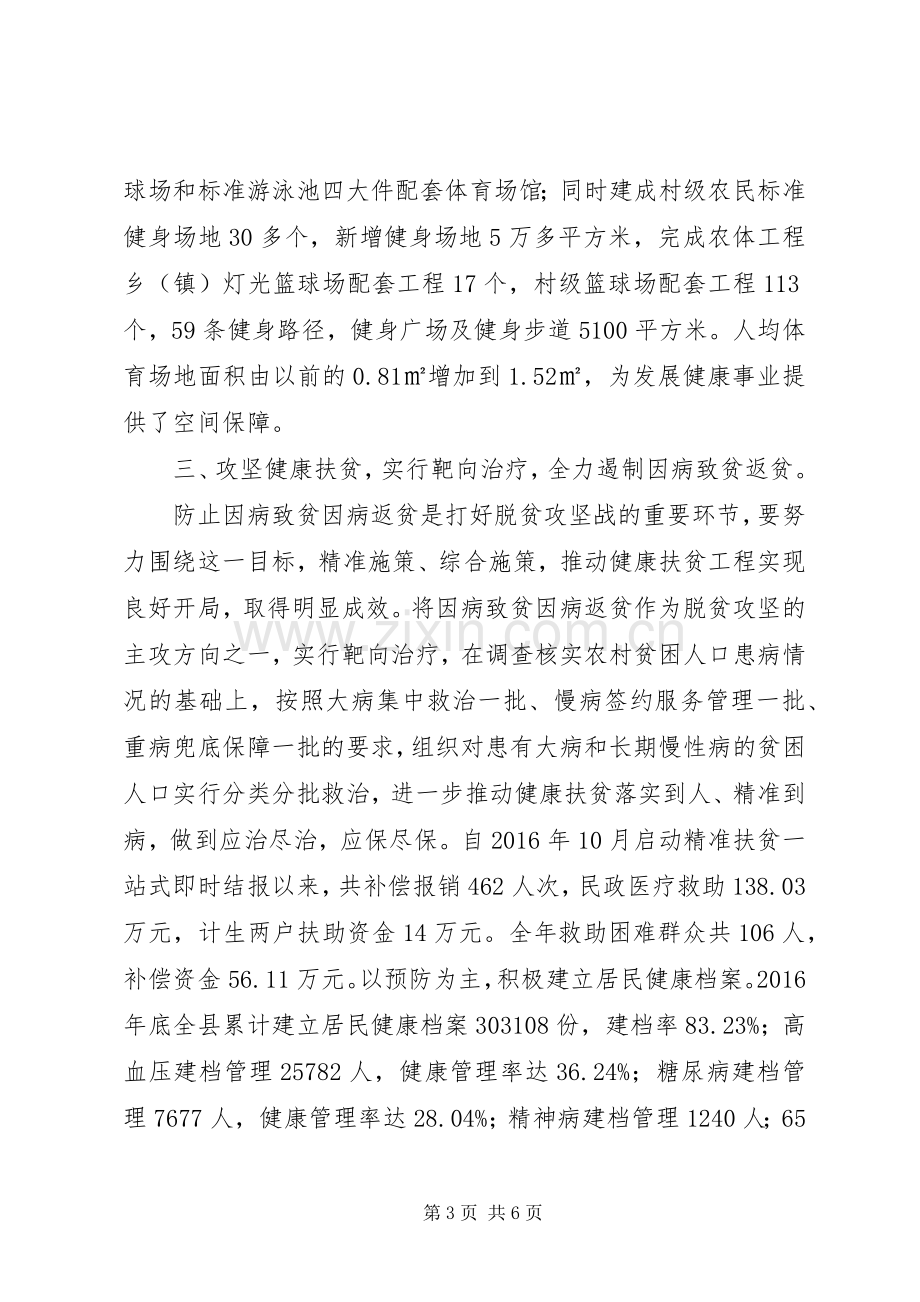 在全省健康促进与教育工作会上的交流发言+典型发言材料：健康促进.docx_第3页