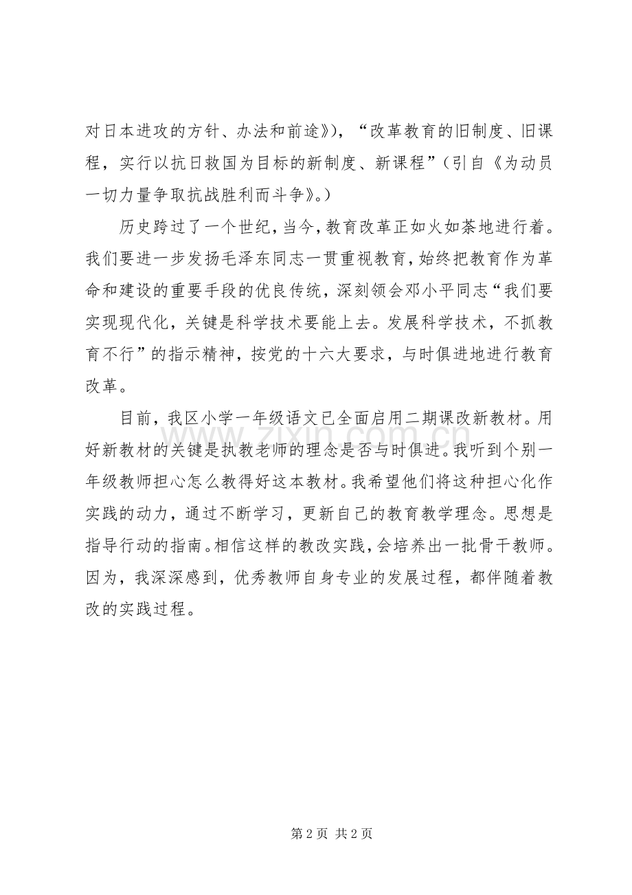 科学技术是第一生产力读后感.docx_第2页