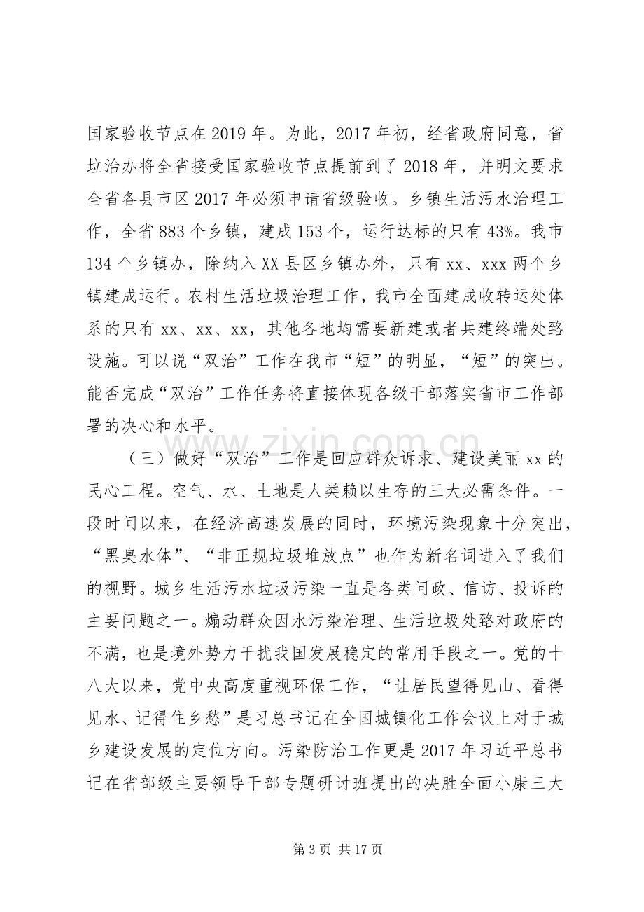 在全市整治城乡生活污水垃圾污染工作现场会上的讲话.docx_第3页