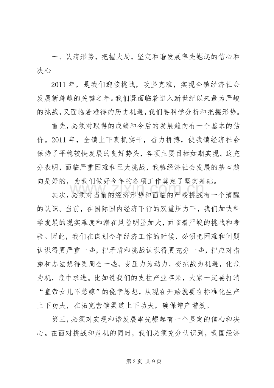 镇党委书记在镇经济工作会议上的讲话.docx_第2页