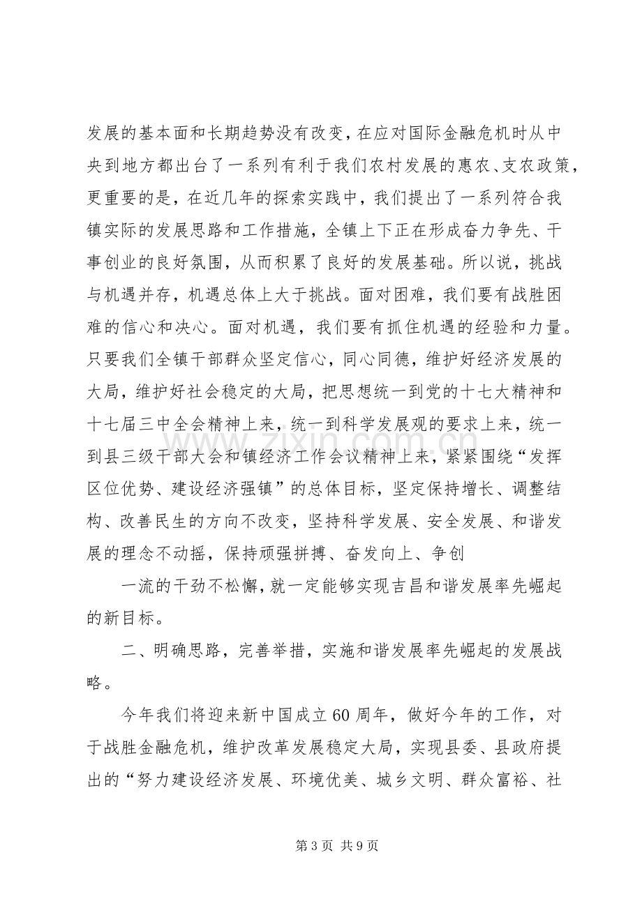 镇党委书记在镇经济工作会议上的讲话.docx_第3页