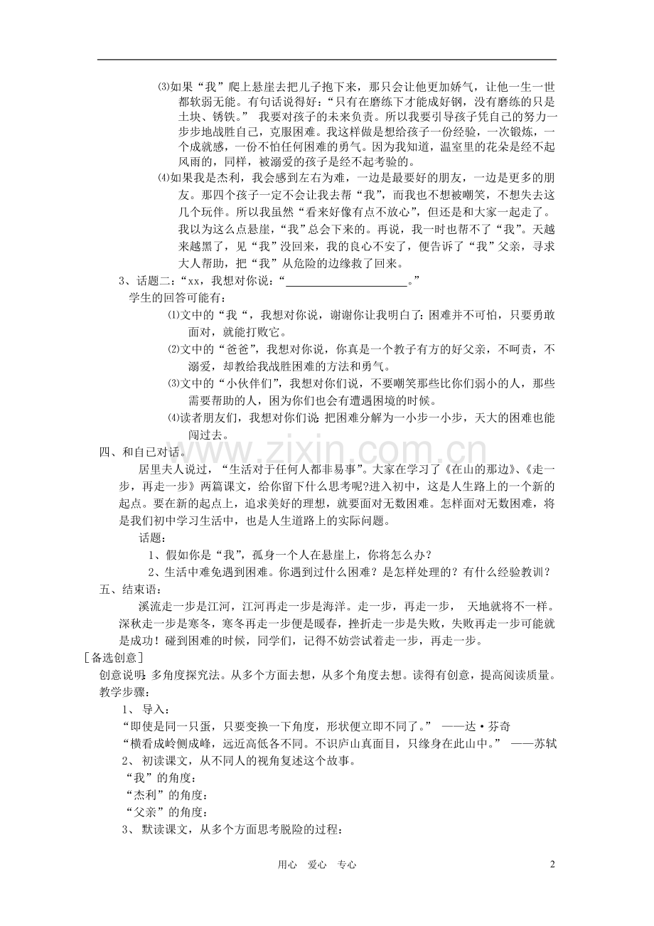 七年级语文上册-走一步-再走一步教学设计5-人教新课标版.doc_第2页