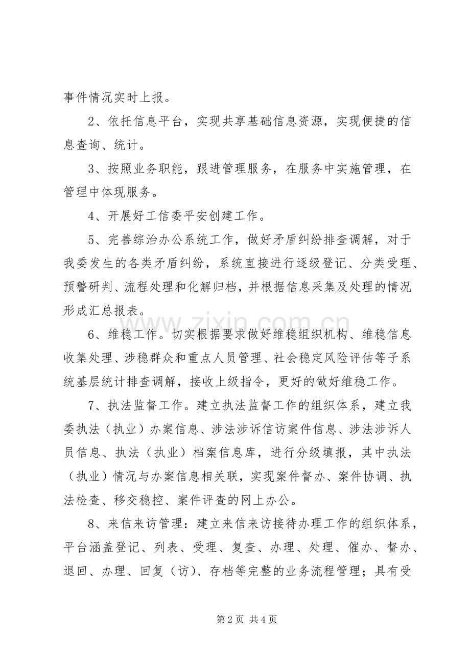 社会管理信息平台建设实施方案.docx_第2页