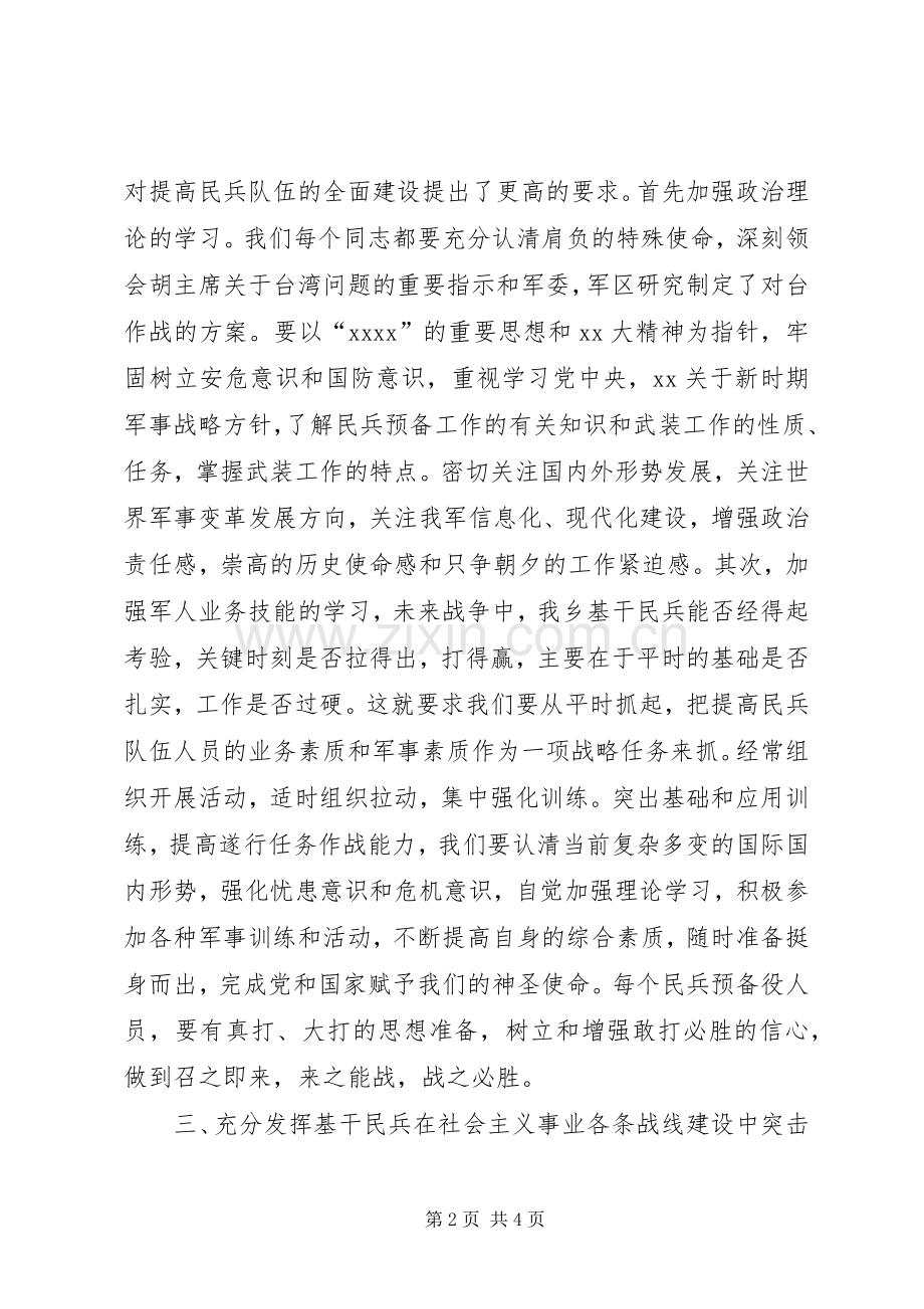 民兵集结点验领导讲话.docx_第2页