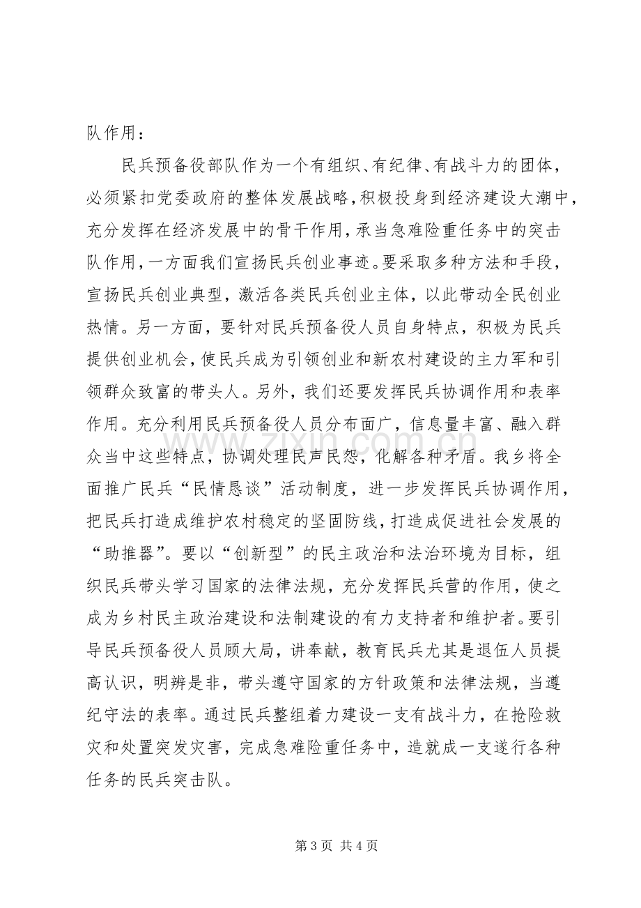 民兵集结点验领导讲话.docx_第3页