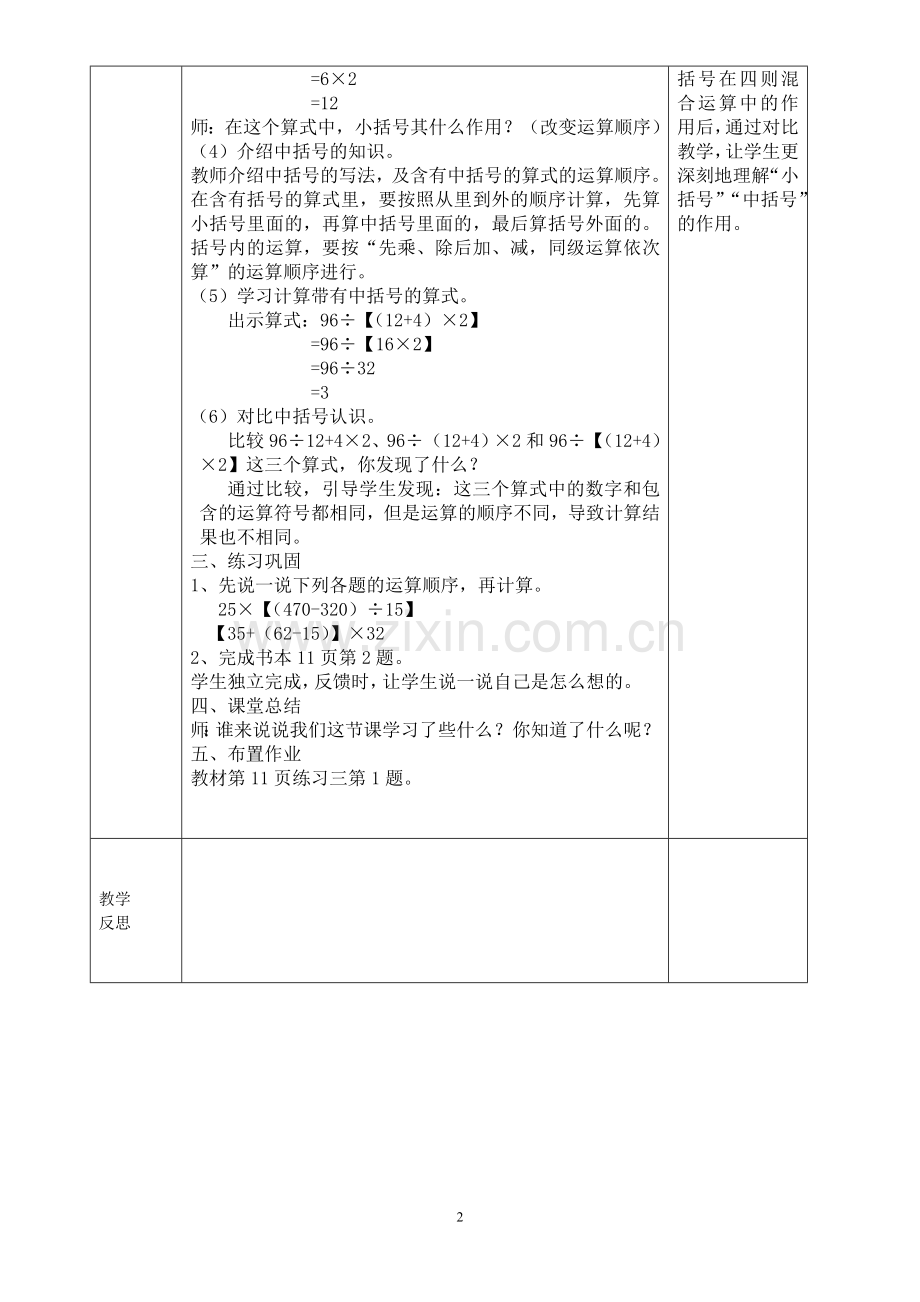 人教2011版小学数学四年级《有括号的混合运算》.doc_第2页