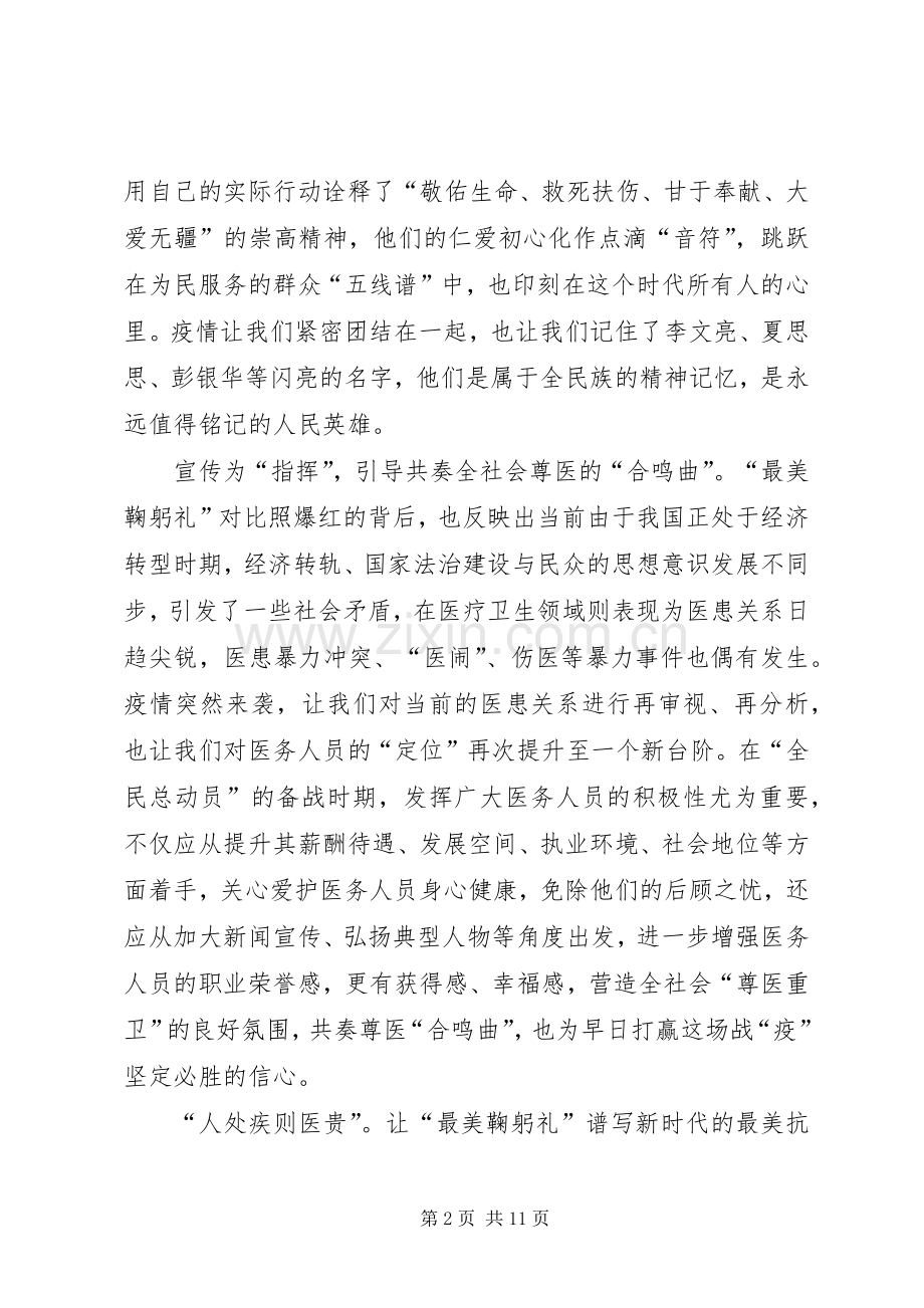 关心爱护医务人员感想5篇.docx_第2页