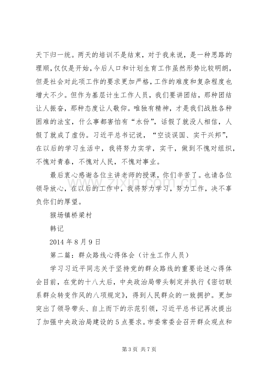 第一篇：计生工作人员培训心得体会.docx_第3页