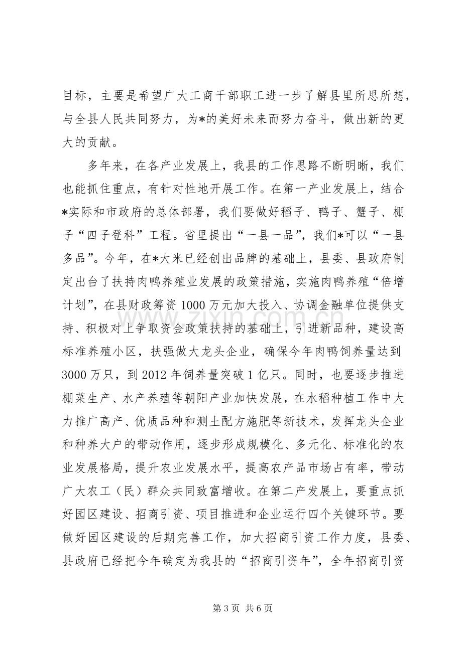 县工商行政管理工作会讲话.docx_第3页