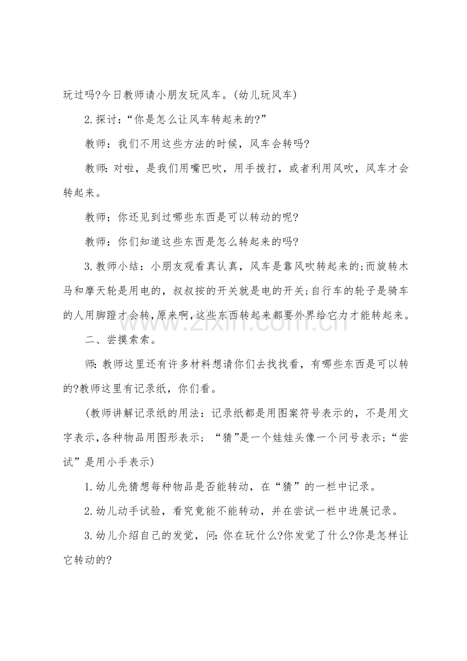 大班科学旋转的彩球教案反思.doc_第3页