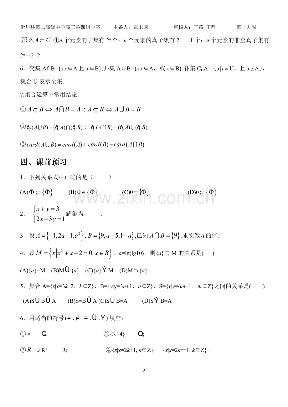 伊川二高2013届高三数学一轮复习学案 -集合.doc_第2页