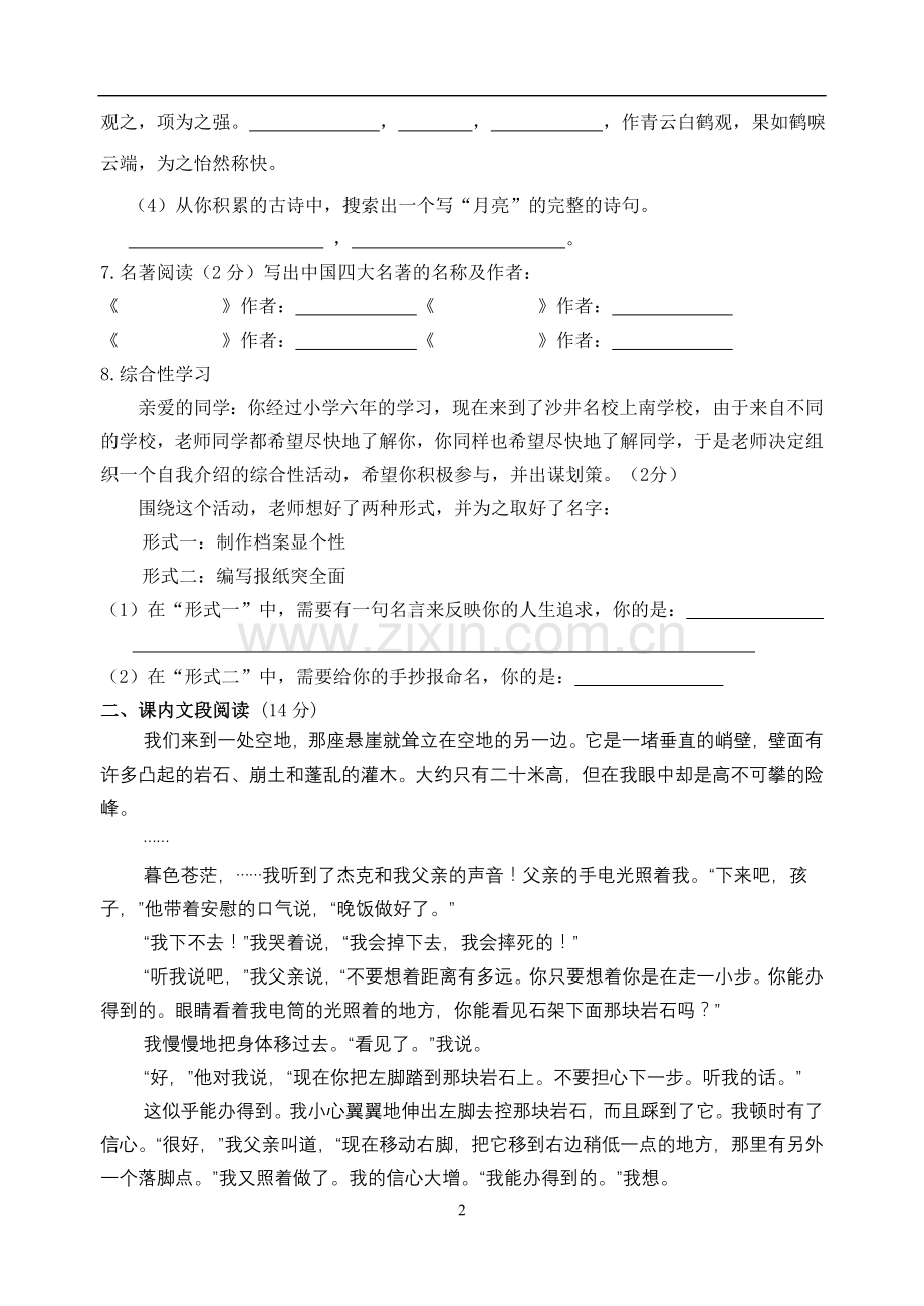 人教版初一语文上册第一单元测试卷.doc_第2页