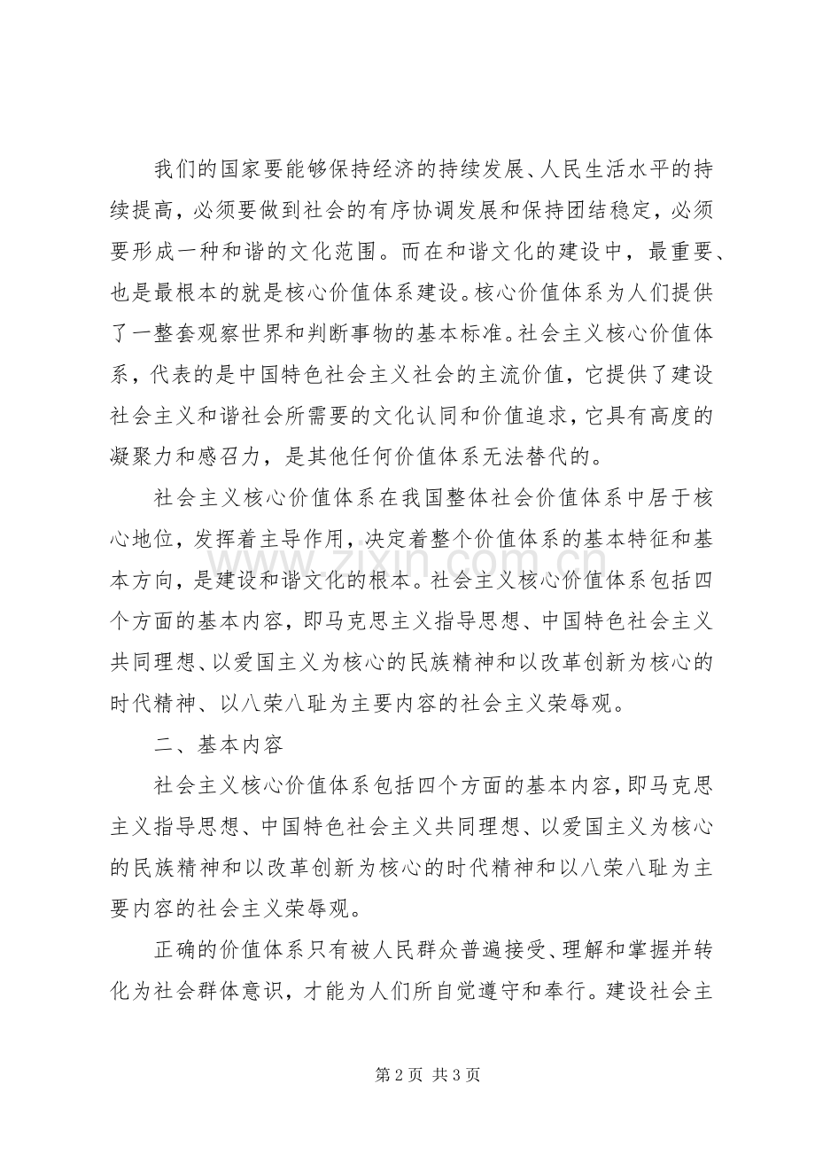 学习社会主义核心价值体系心得体会.docx_第2页