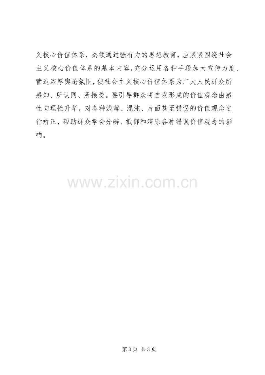 学习社会主义核心价值体系心得体会.docx_第3页