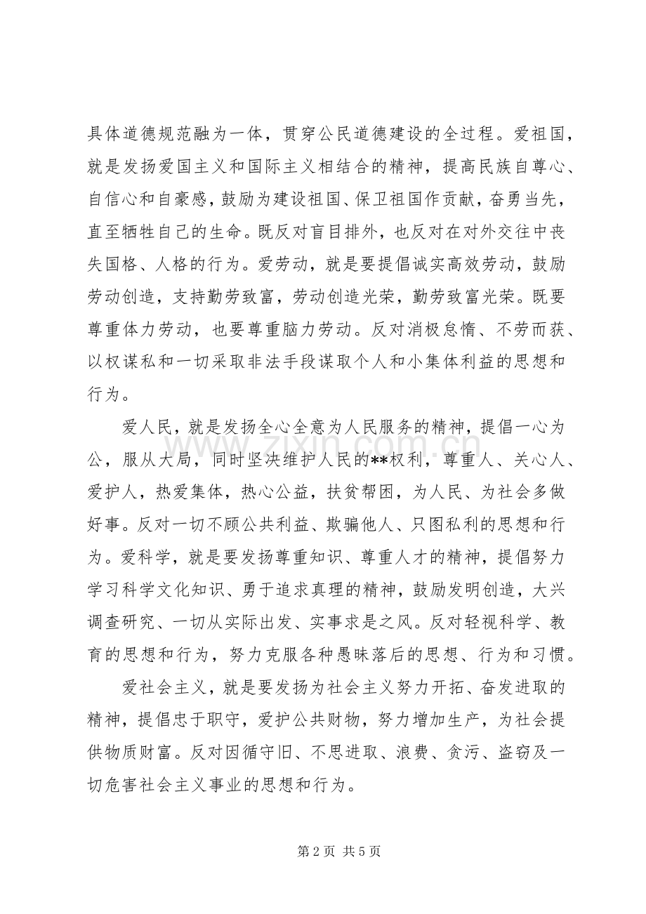 学习爱德工程教育心得体会.docx_第2页