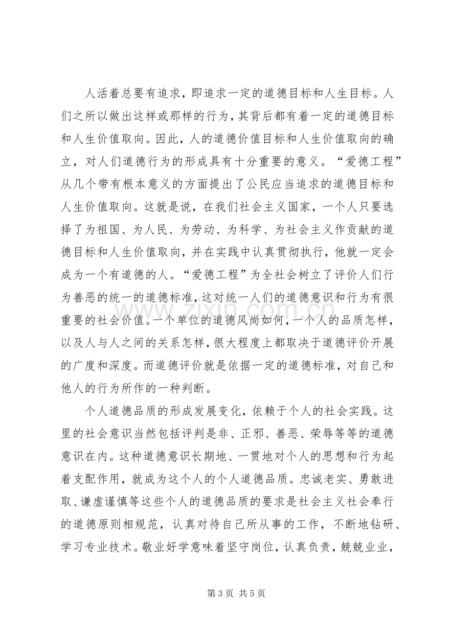 学习爱德工程教育心得体会.docx_第3页