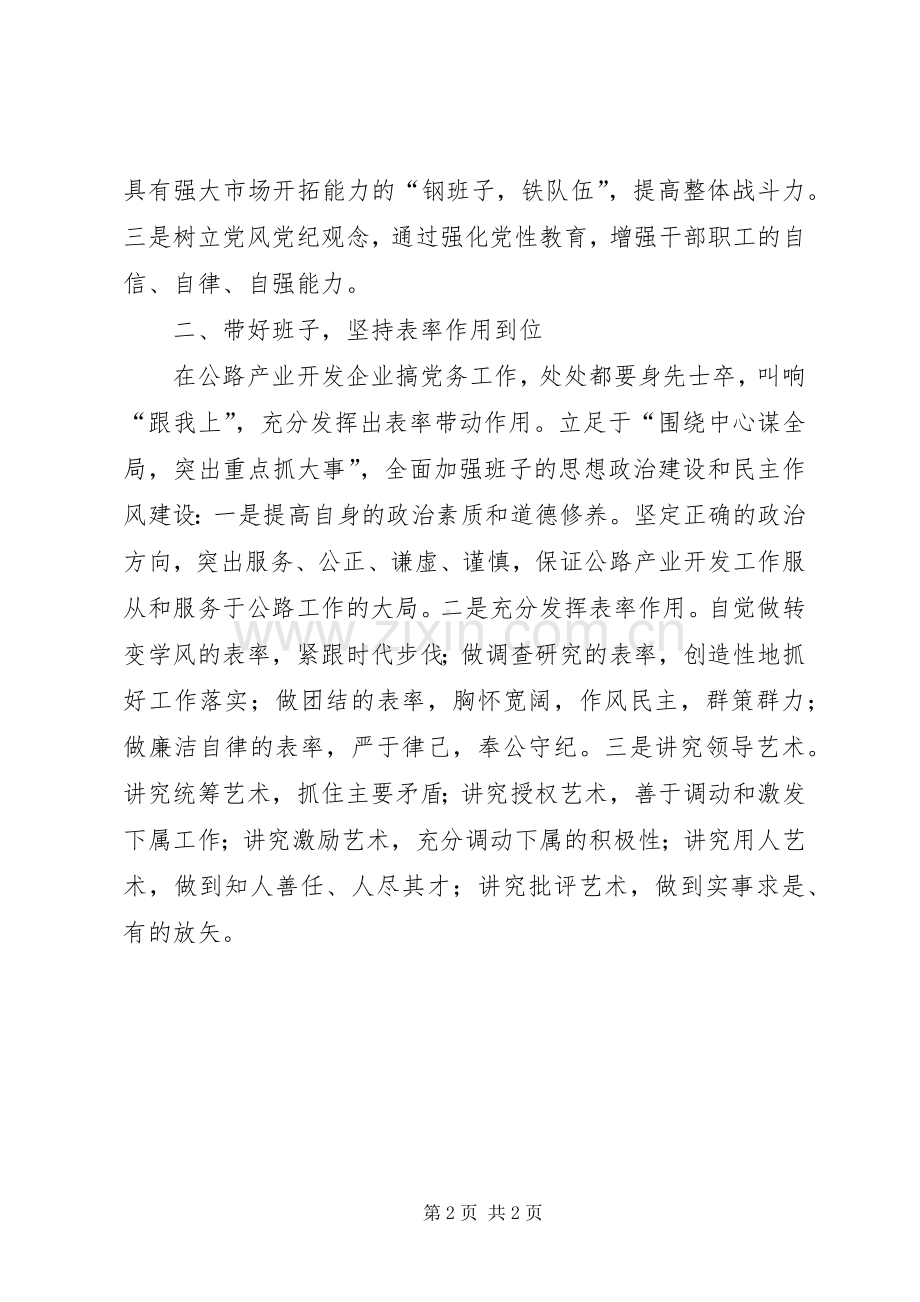 代表“优秀党务工作者”发言提纲(一).docx_第2页