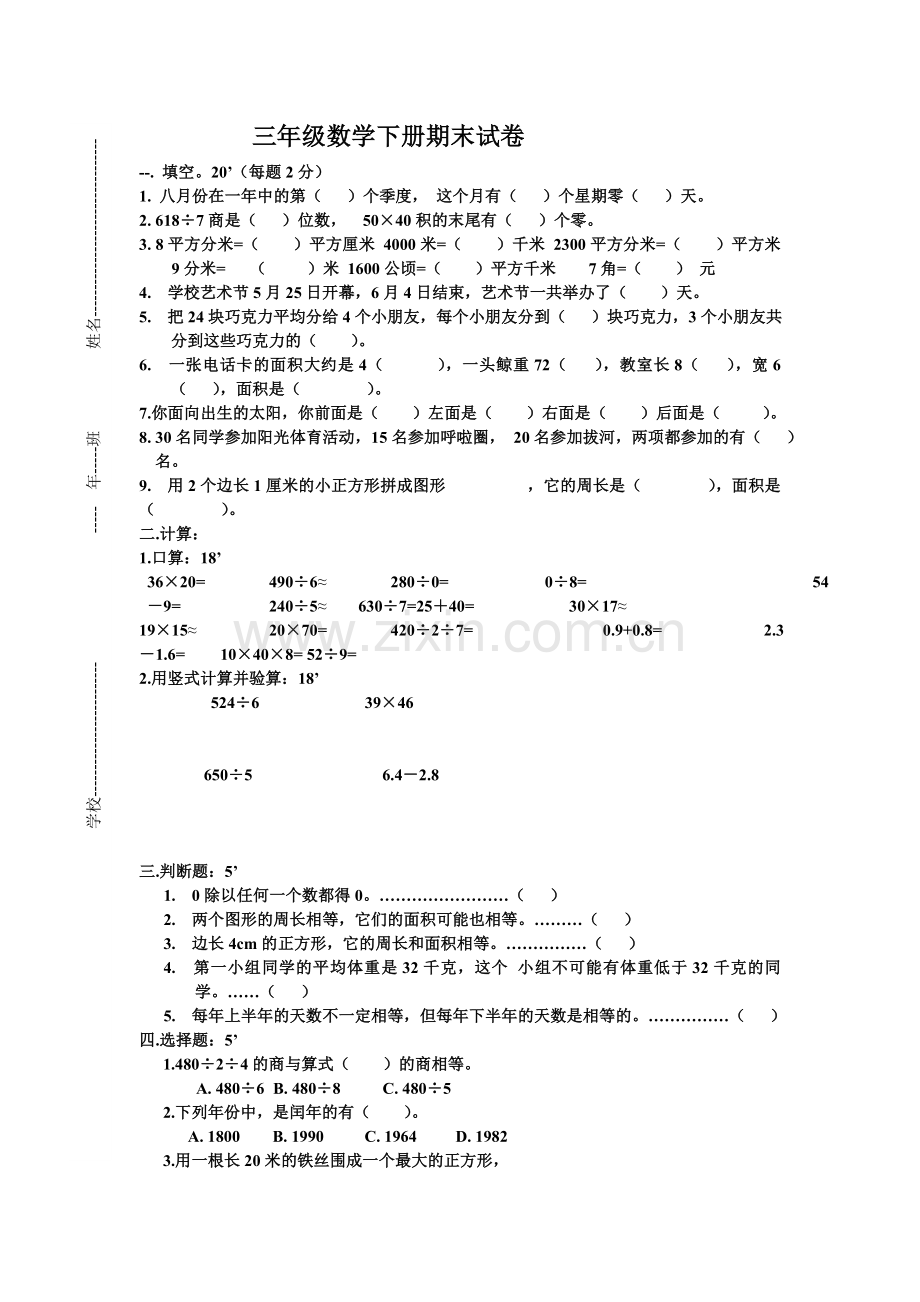 三年级数学模拟试卷.doc_第1页