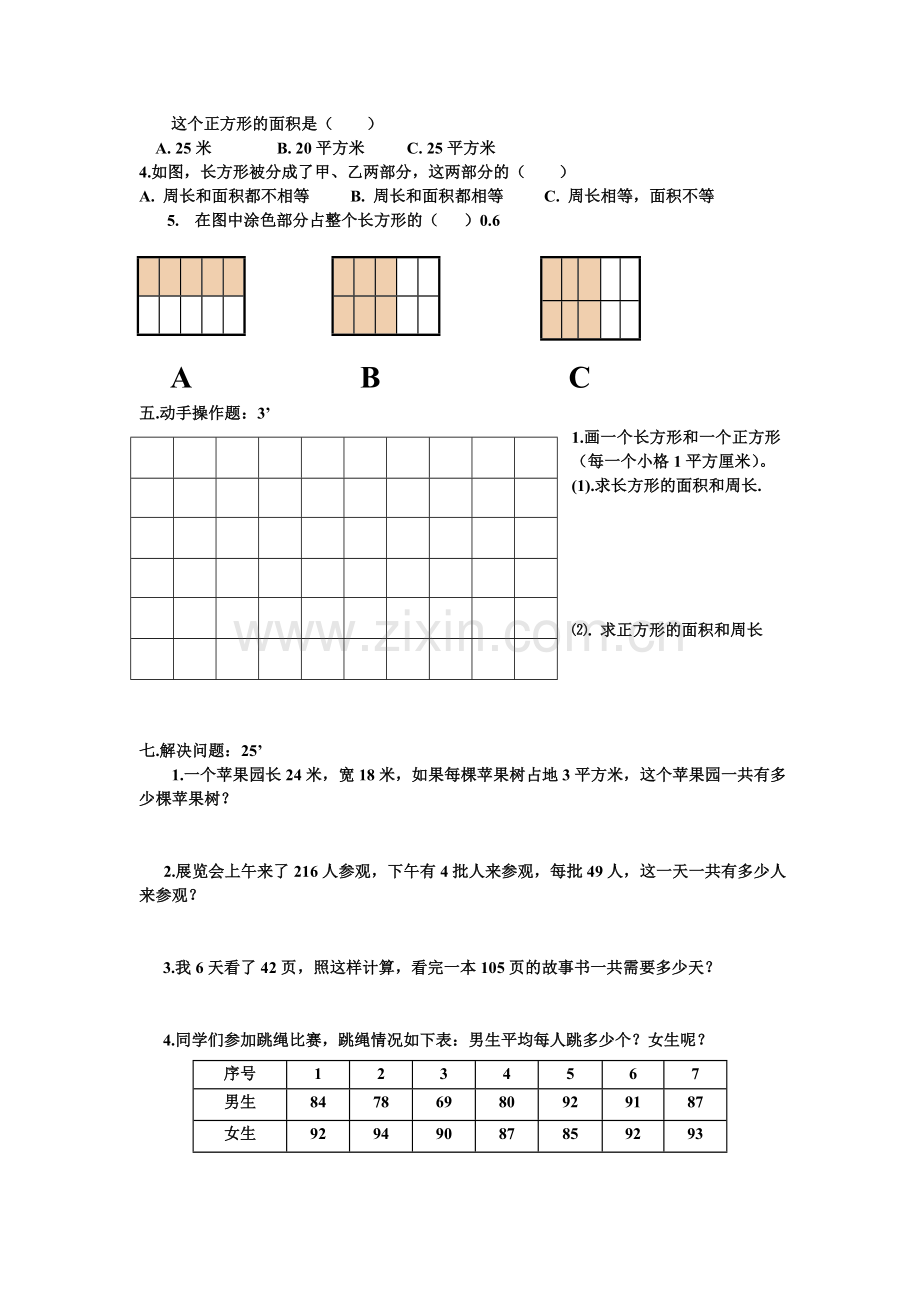 三年级数学模拟试卷.doc_第2页