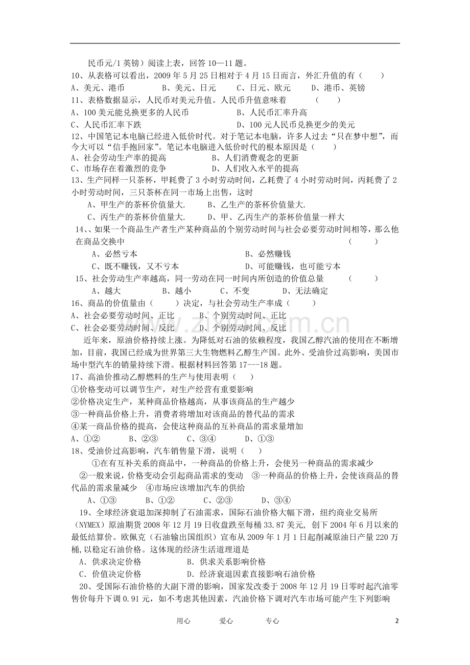 山西省大同市2012-2013学年高一政治上学期第一次月考试题新人教版.doc_第2页