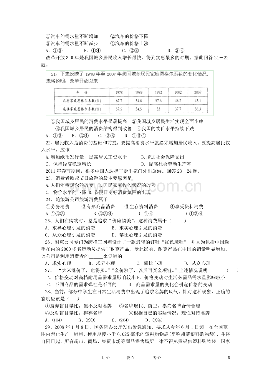 山西省大同市2012-2013学年高一政治上学期第一次月考试题新人教版.doc_第3页