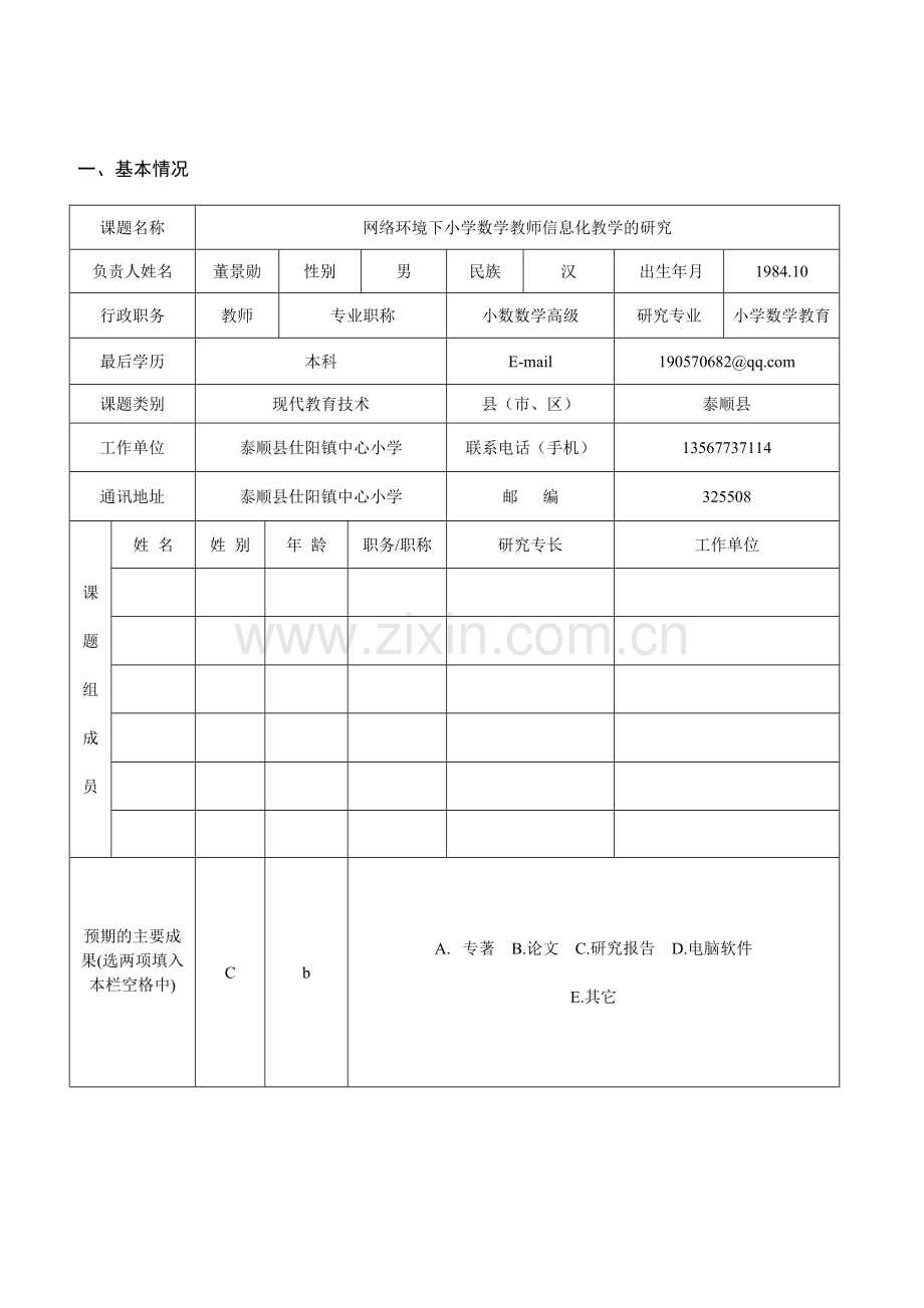 温州现代教育技术.doc_第2页