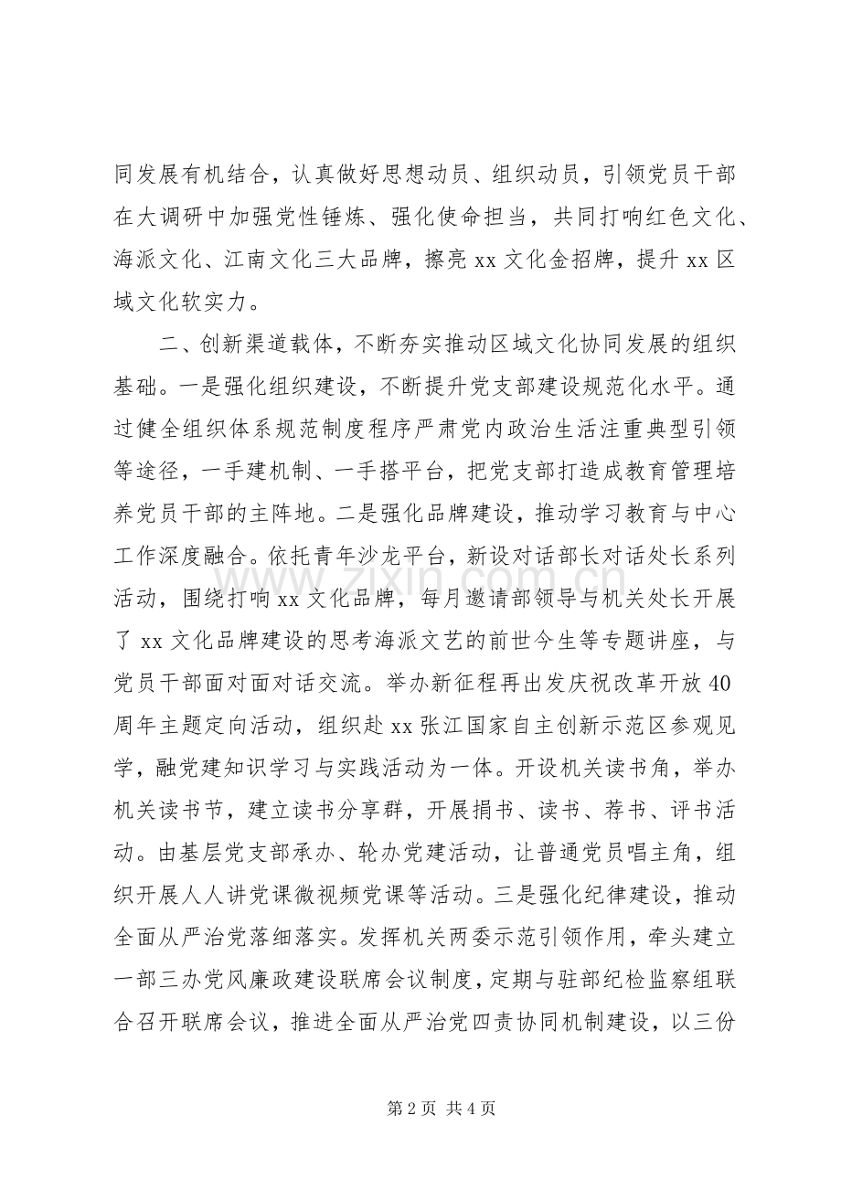 机关党建工作研讨会发言材料.docx_第2页