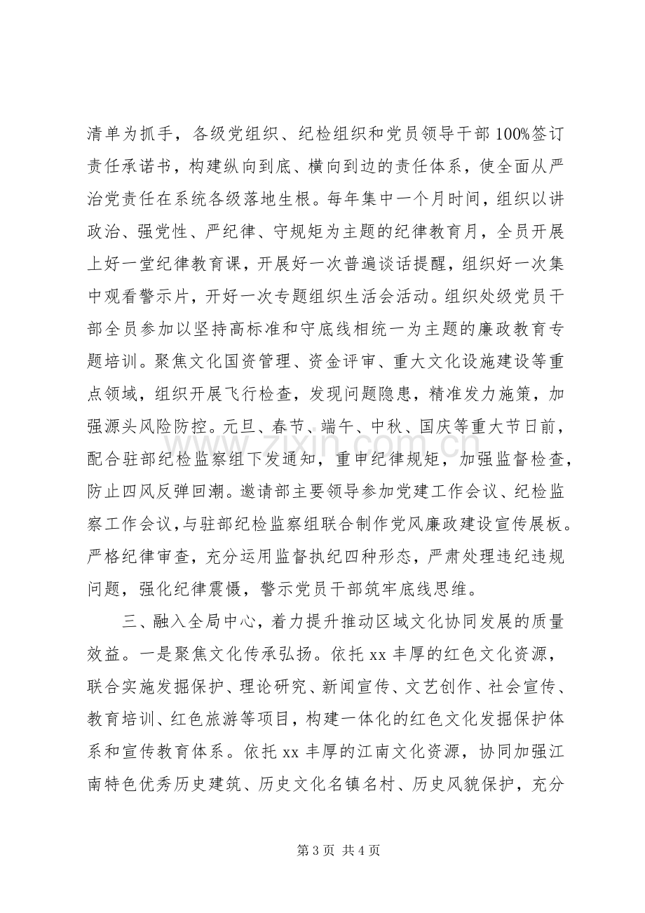 机关党建工作研讨会发言材料.docx_第3页