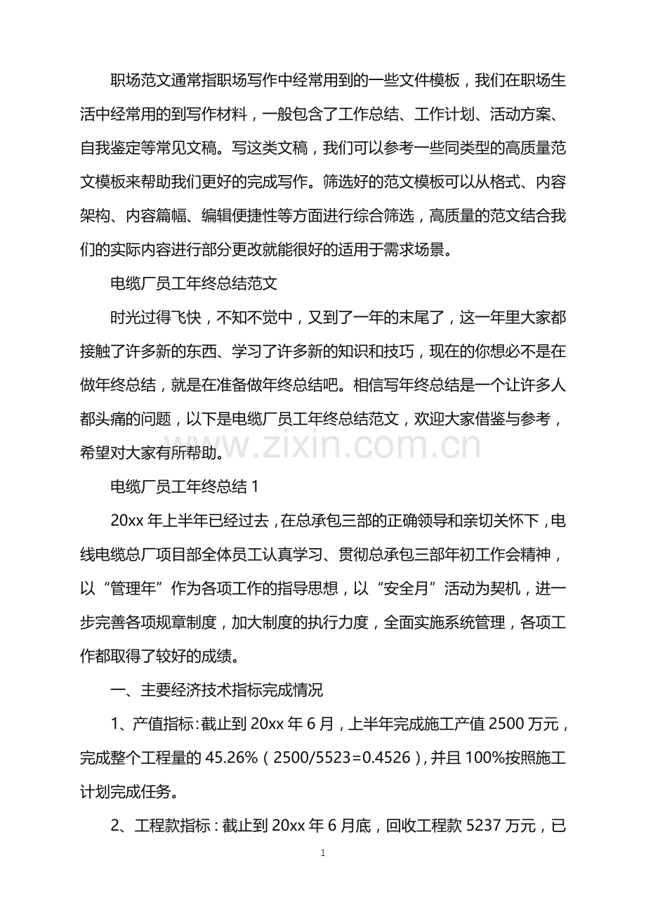 2022年电缆厂员工年终总结.doc_第1页