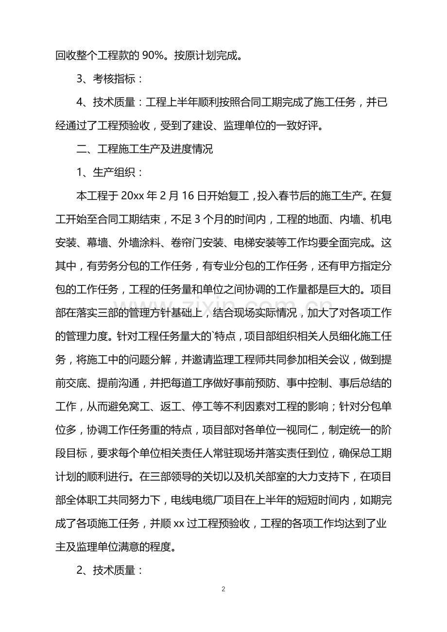 2022年电缆厂员工年终总结.doc_第2页