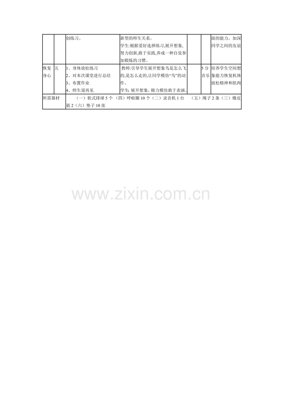 体育课教案鱼跃.doc_第2页