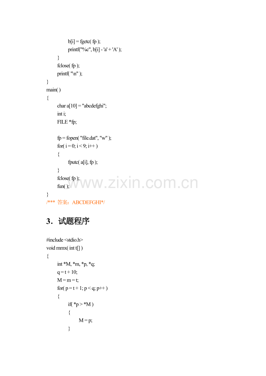 C语言试题及答案.doc_第2页