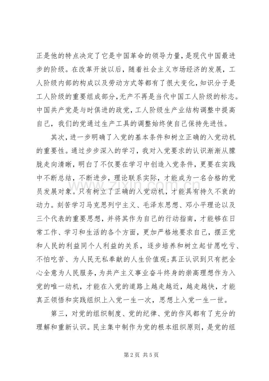 20XX年党员发展对象培训心得体会.docx_第2页