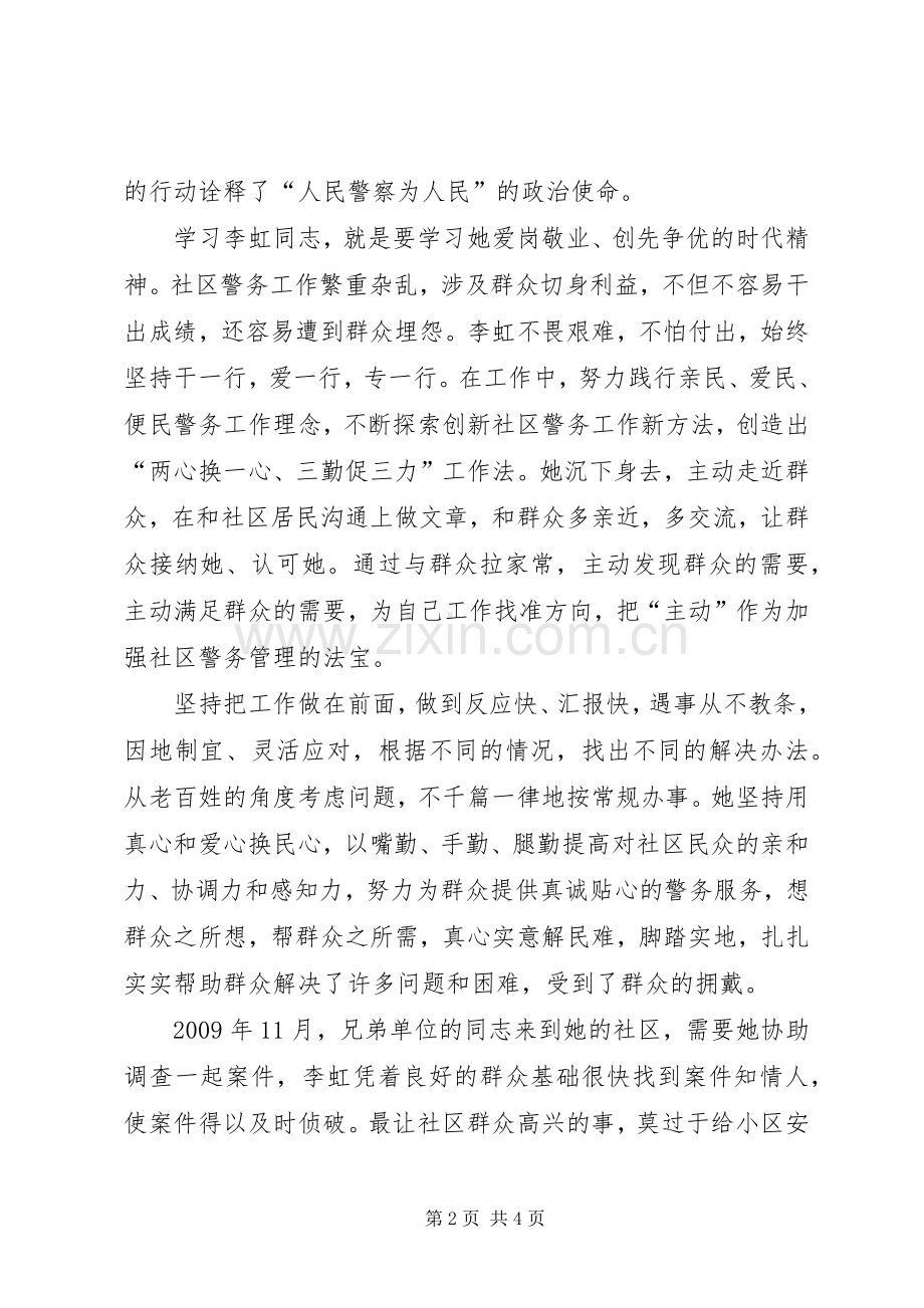 学习李虹心得体会大全.docx_第2页