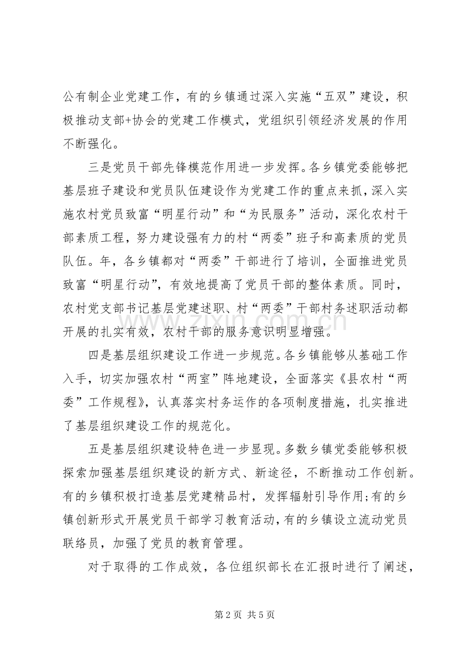 乡镇干部党政会议讲话.docx_第2页