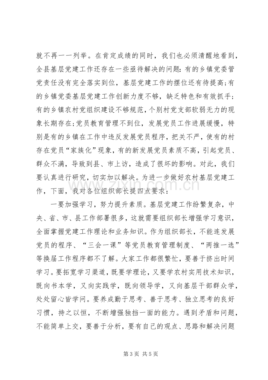 乡镇干部党政会议讲话.docx_第3页