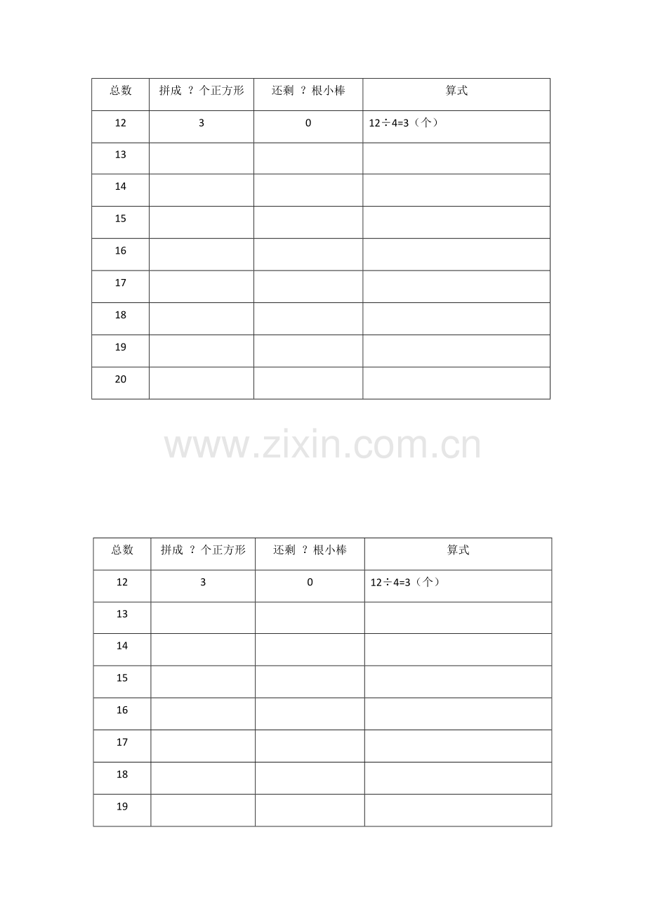 小学数学人教二年级有余数的除法学习单.docx_第1页