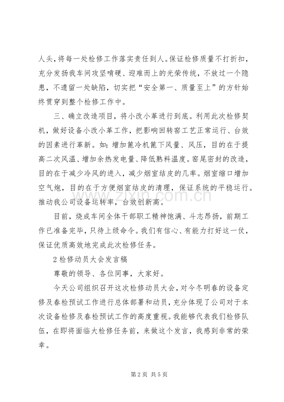 巡视表态发言稿范文.docx_第2页