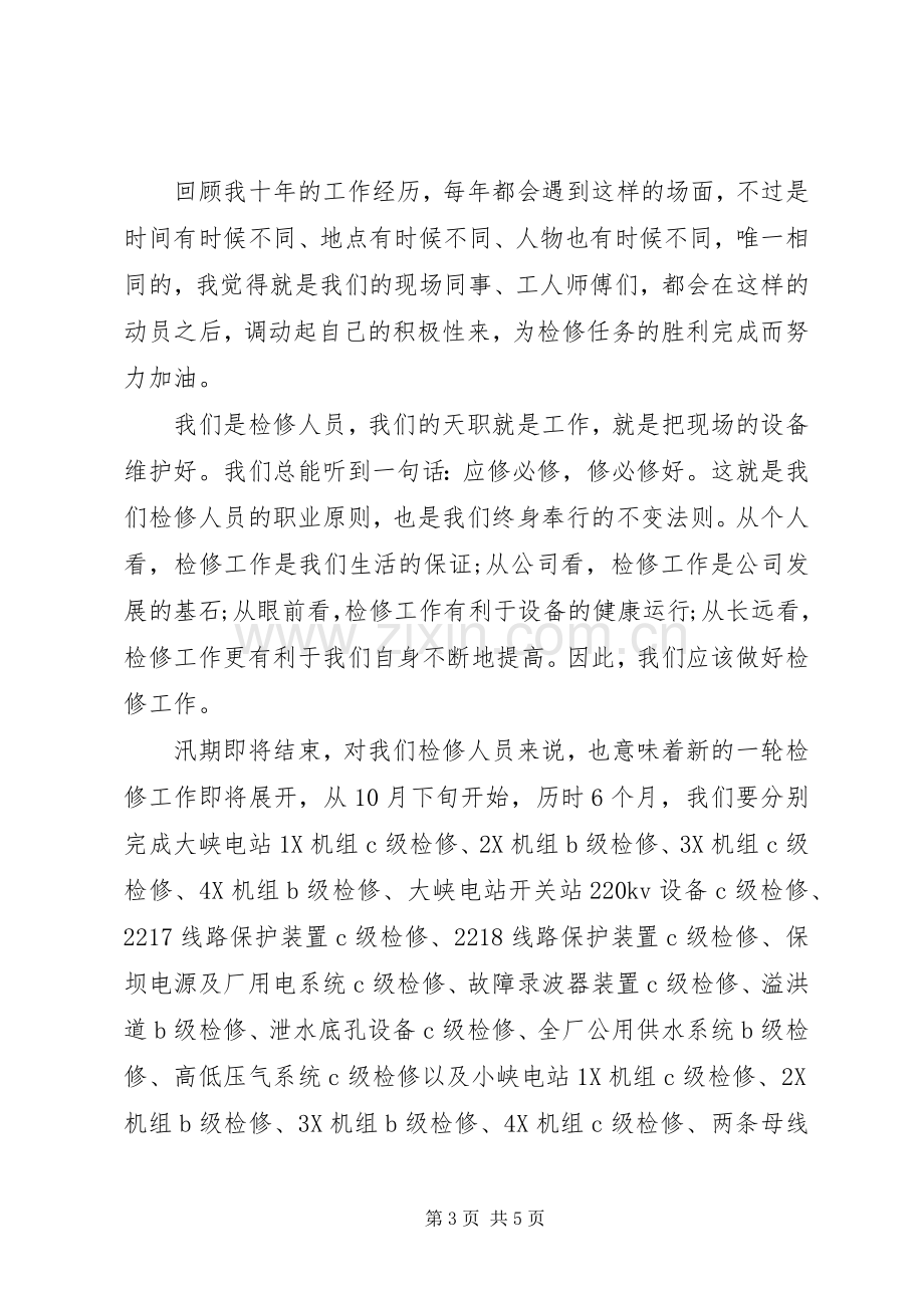 巡视表态发言稿范文.docx_第3页