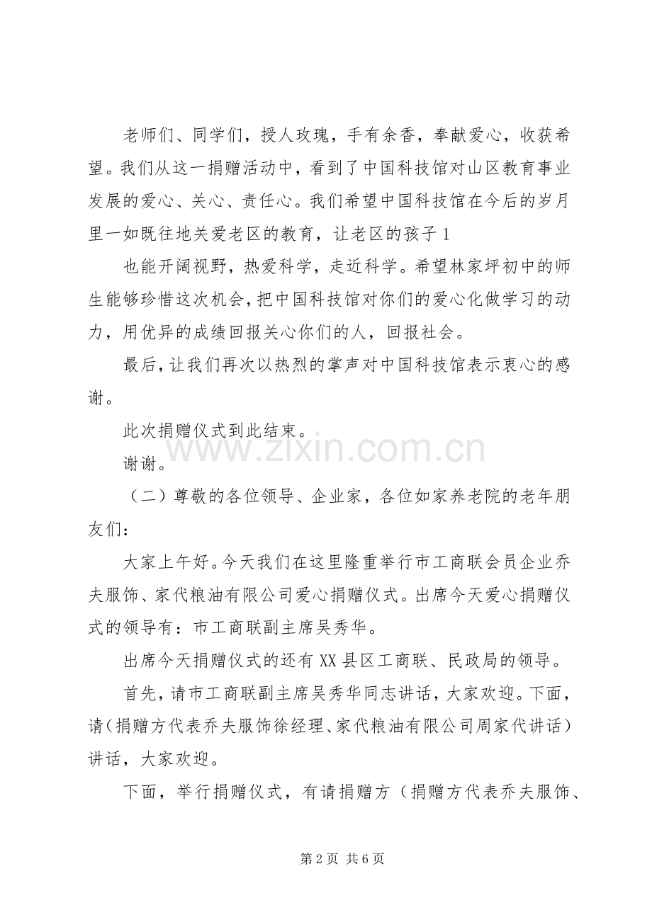 学校捐助仪式主持词.docx_第2页