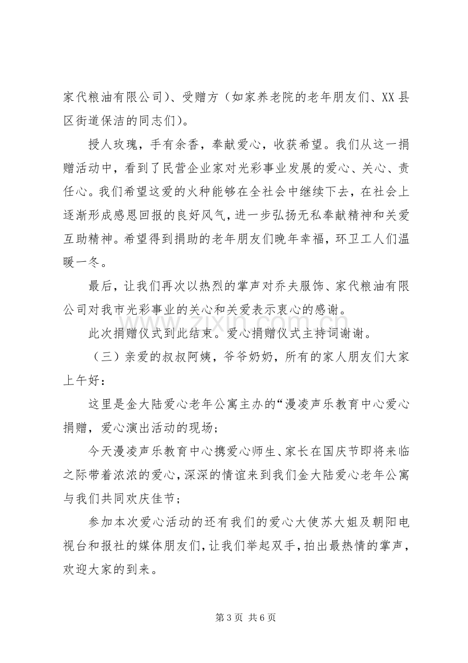 学校捐助仪式主持词.docx_第3页