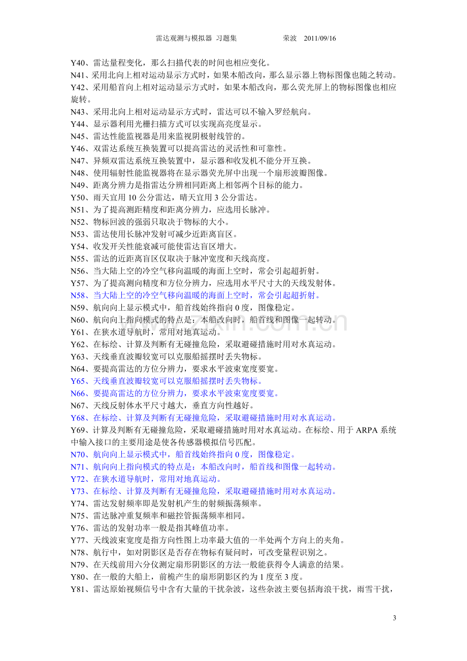 《雷达观测与模拟器》及舰操图习题集.doc_第3页