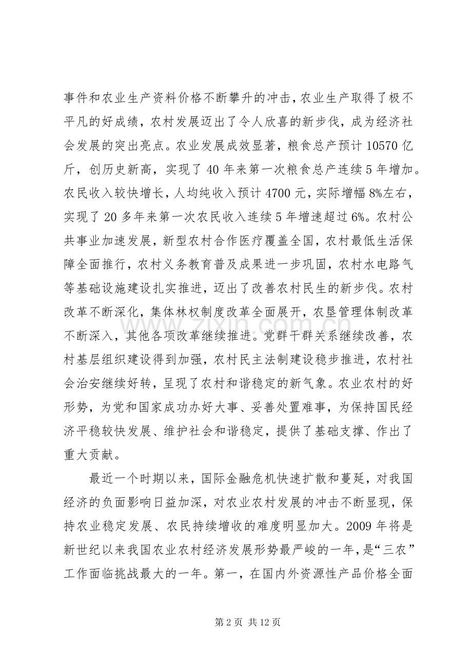 县委书记农业稳定发展的工作讲话.docx_第2页