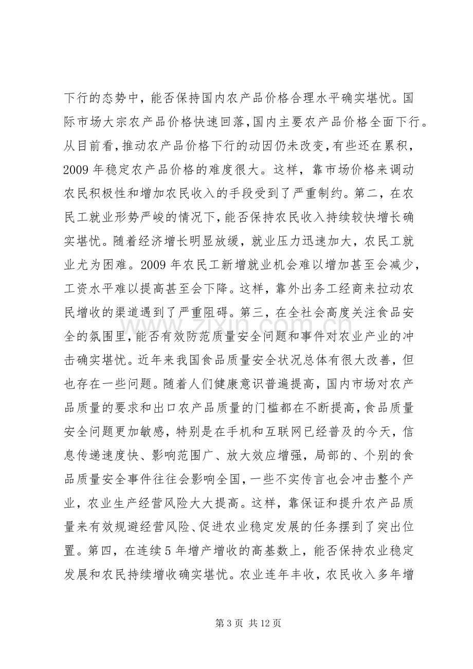 县委书记农业稳定发展的工作讲话.docx_第3页